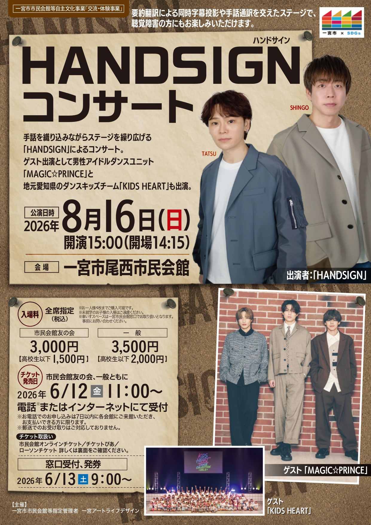 performance-title-plain | 公演 | 一宮市市民会館等