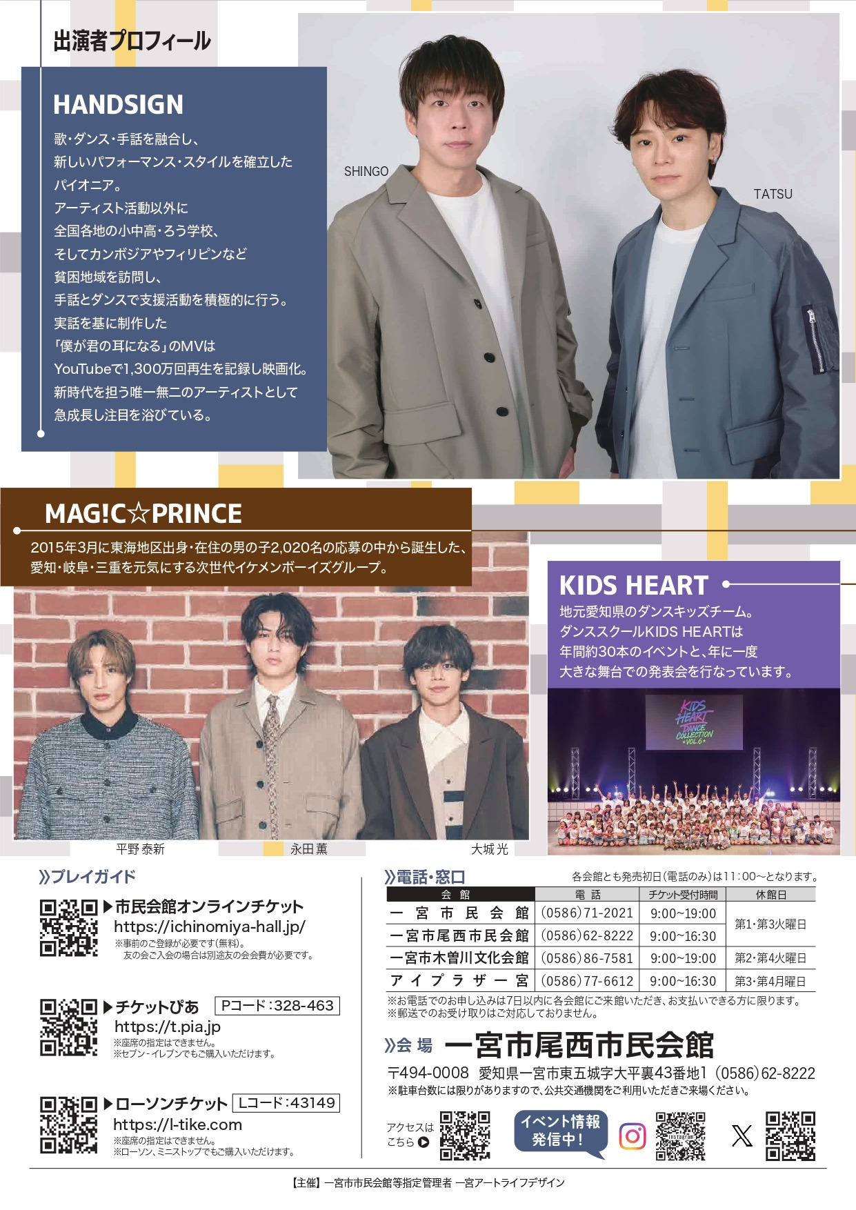 performance-title-plain | 公演 | 一宮市市民会館等